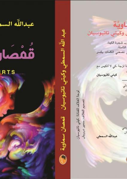  'قمصان سماوية'
