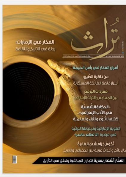 مجلة 'تراث'