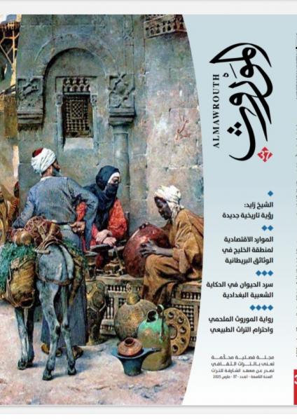 'موروث'