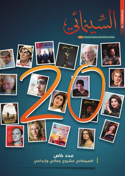 'السينمائي'
