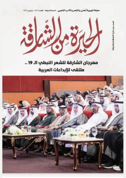 'الحيرة من الشارقة'
