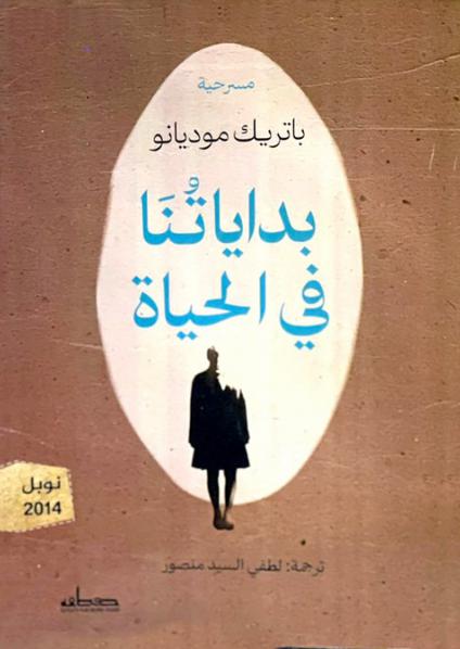 'بداياتنا في الحياة'