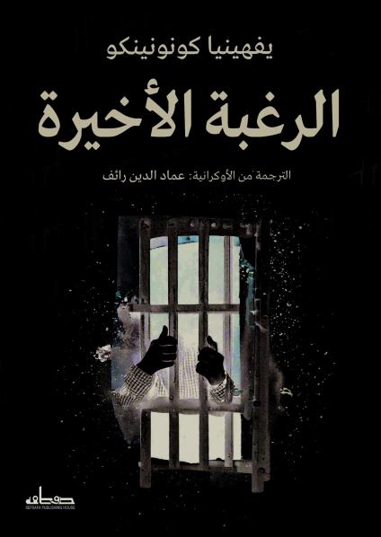 'الرغبة الأخيرة'