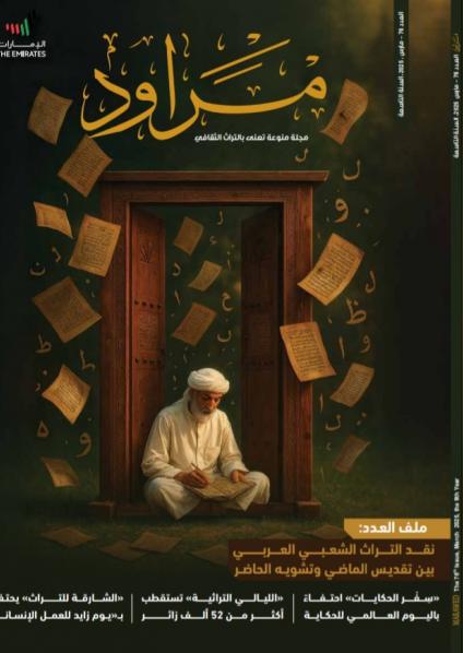 'مراود'