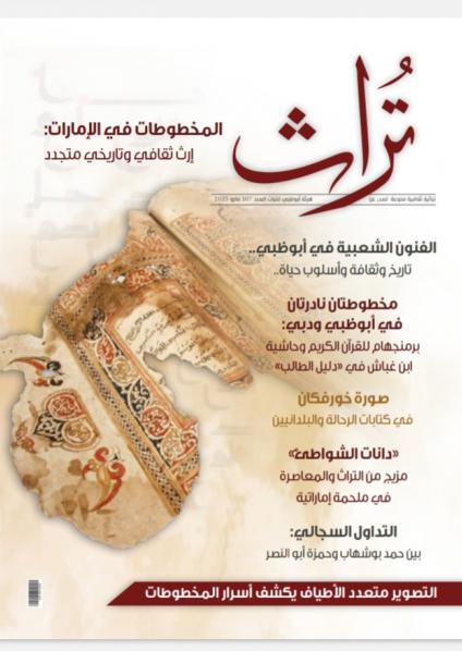 مجلة 'تراث'