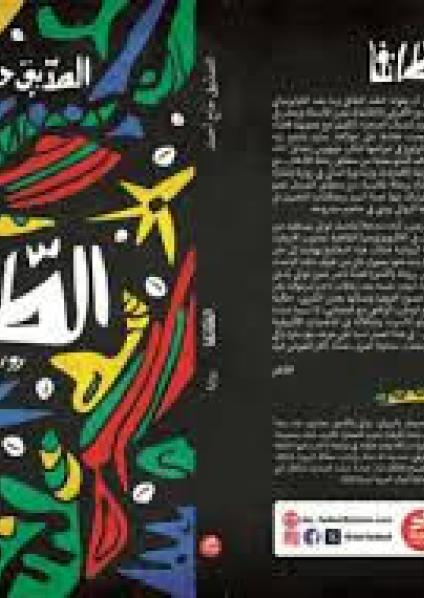 'الطانفا '