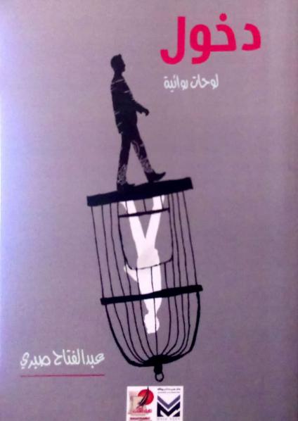 'دخول'