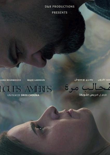 فيلم 'طحالب مرّة' 