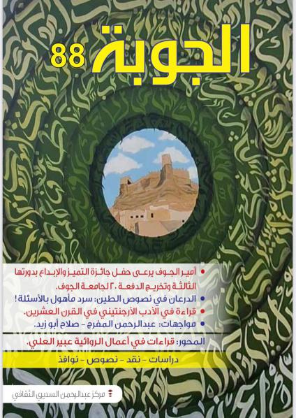 'الجوبة'