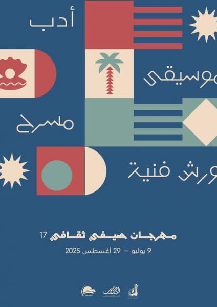 'صيفي ثقافي' 