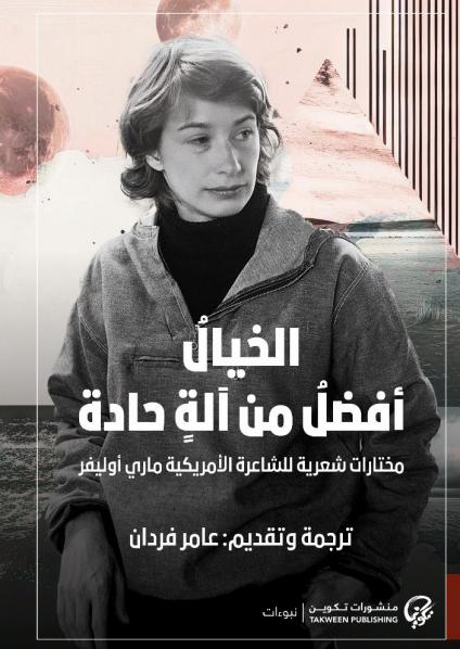 ماري أوليفر