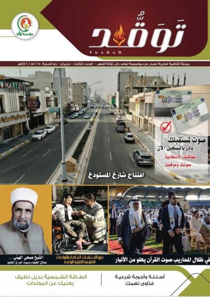 مجلة 'توقد'
