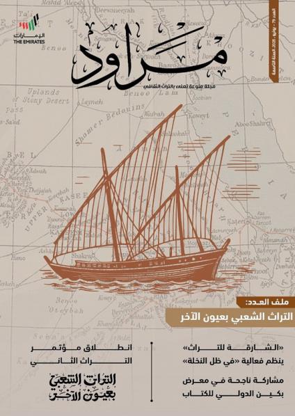 مجلة 'مراود'