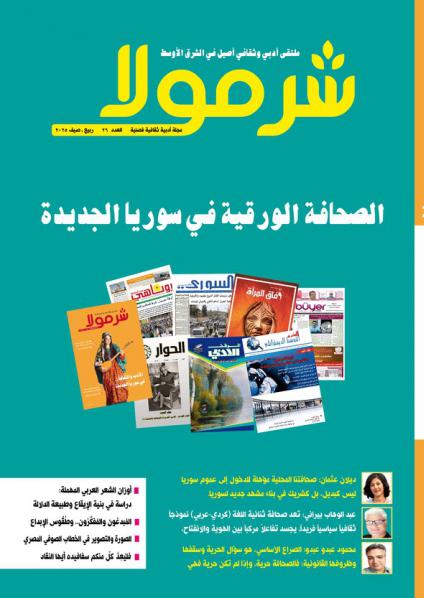 مجلة 'شرمولا'