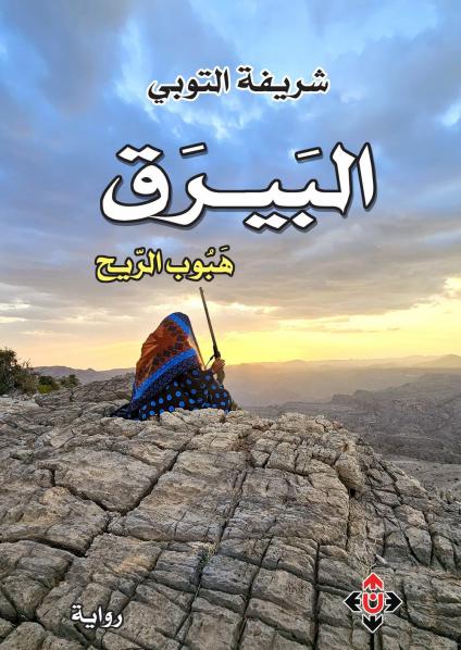 'هبوب الريح'