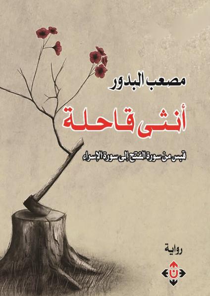 'أنثى قاحلة' 