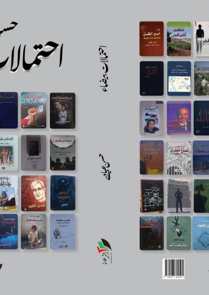 احتمالات بيضاء'