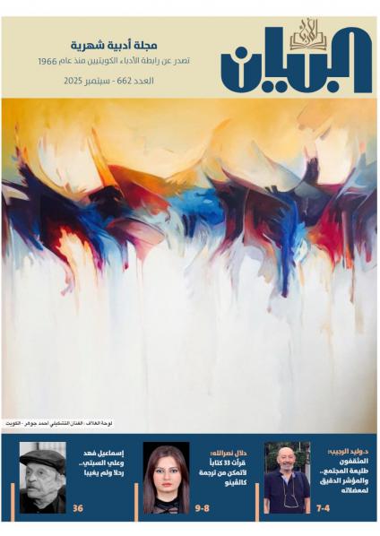 مجلة 'البيان'