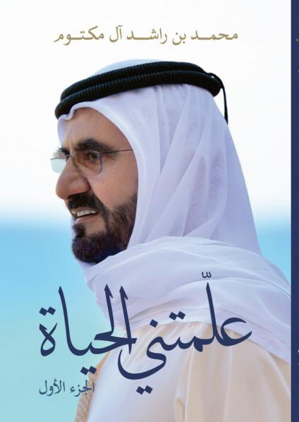 كتاب 'علمتني الحياة'