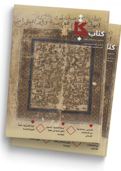 مجلة 'كتاب'