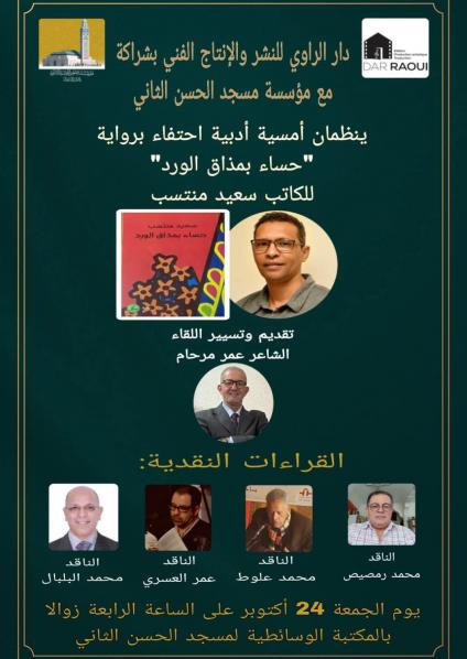 'حساء بمذاق الورد'