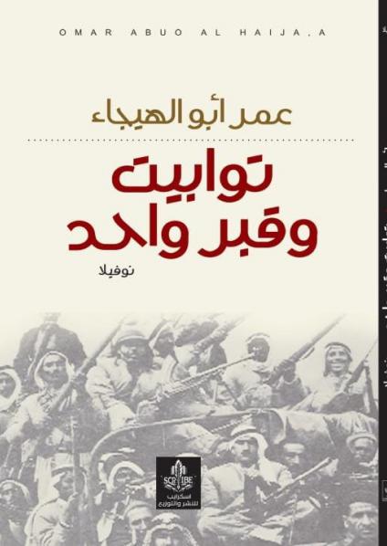 'توابيت وقبر واحد'