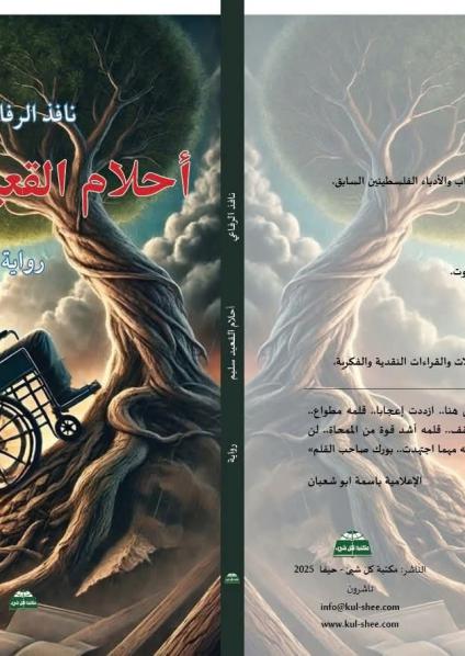 'أحلام القعيد سليم'