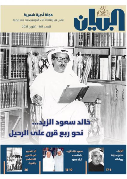 مجلة 'البيان'