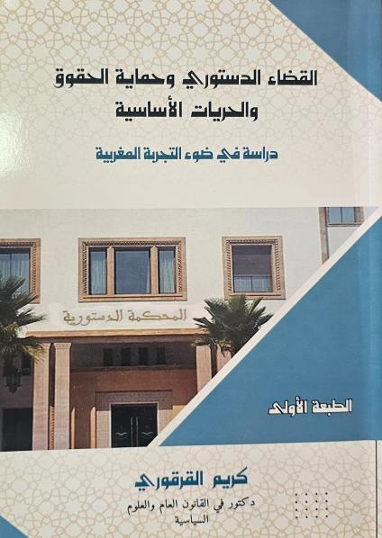 بحث مهم في تطوير النظام الحقوقي