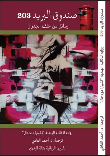 'صندوق البريد 203'