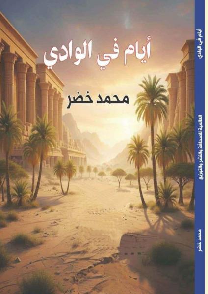 قراءة عميقة لوطن متعدد الثقافات