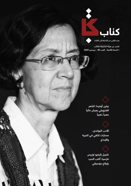 المجلة تضيء على الشعر الفنزويلي