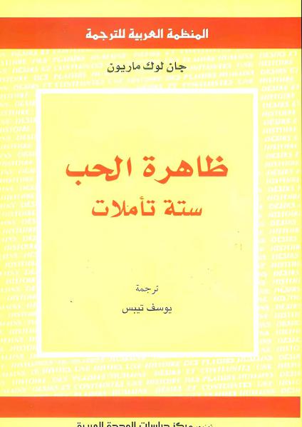 دعوة إلى تأمل التجربة التي عاشها أغلب البشر