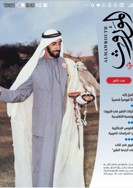 احتفاء بالتراث