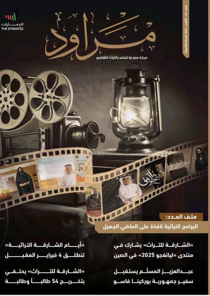 جوانب قيّمة من عناصر الفنون الشعبية 