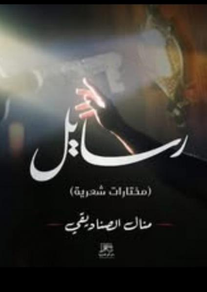 كتاب 'رسايل'