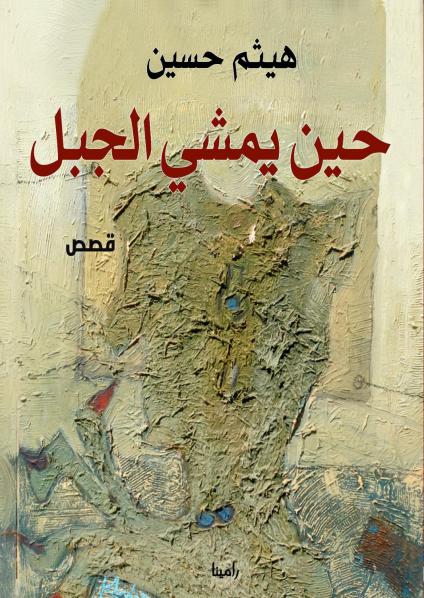 يوميات كردي في لندن 