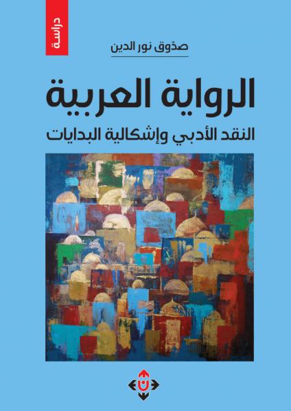وعي بالمفهوم المستجد للكتابة الإبداعية