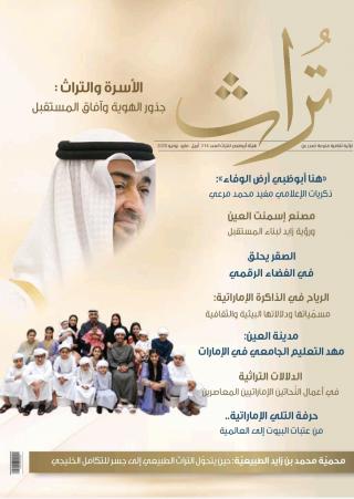 غلاف مجلة 'تراث'