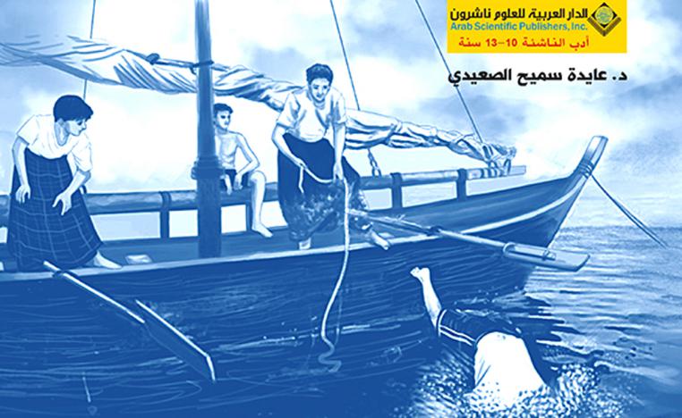 أدب البحر للصغار