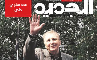 عدد خاص من "الجديد"