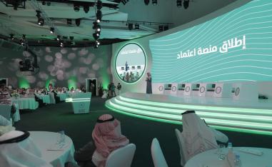  اطلاق منصة اعتماد