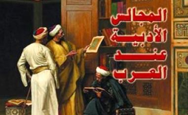 مجلس الخليفة هارون الرشيد من أهم المجالس