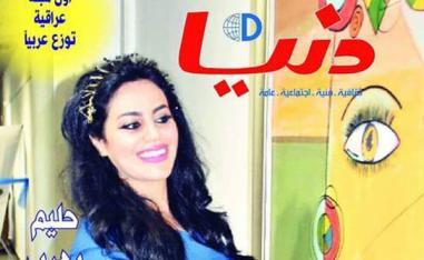دنيا العراقية