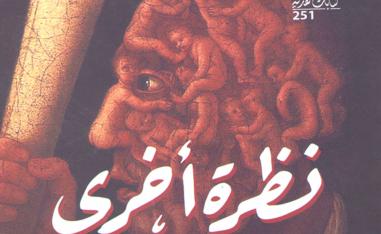 وجود متجاور للحكايا