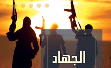 النصوص التأسيسيّة لمفهوم نظريّة الجهاد المعاصر