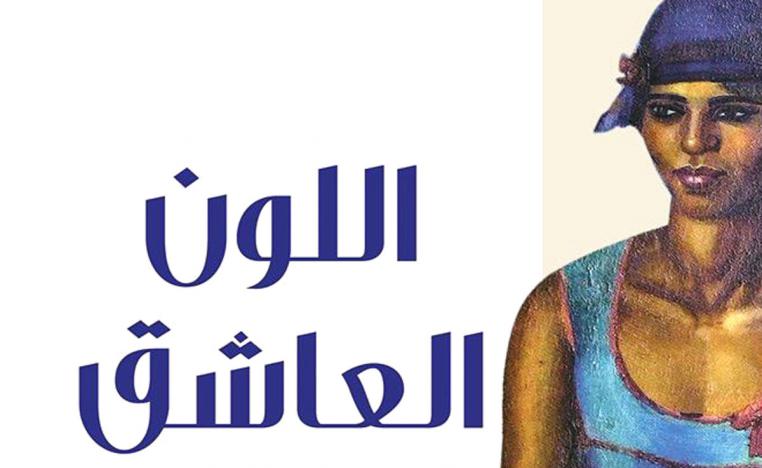 الجميلات الثلاثة تخرجن من اللوحة التشكيلية