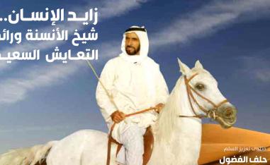 حلف الفضول.. الواقعة والدلالة