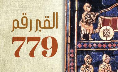 أمر معقّد وواسع