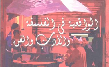الواقعية في السينما العالمية